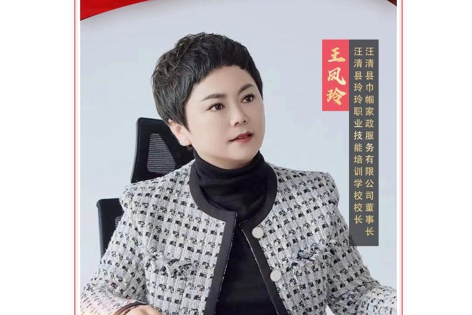 喜迎妇女十四大·巾帼风采 | 王凤玲：巾帼之花 向阳绽放